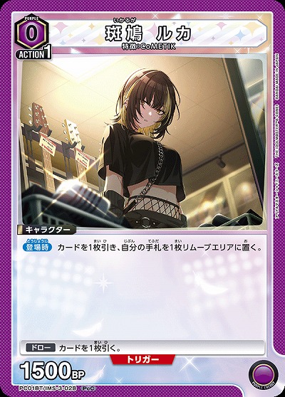 斑鳩 ルカ 【PC01BT/IMS-3-028PcC】